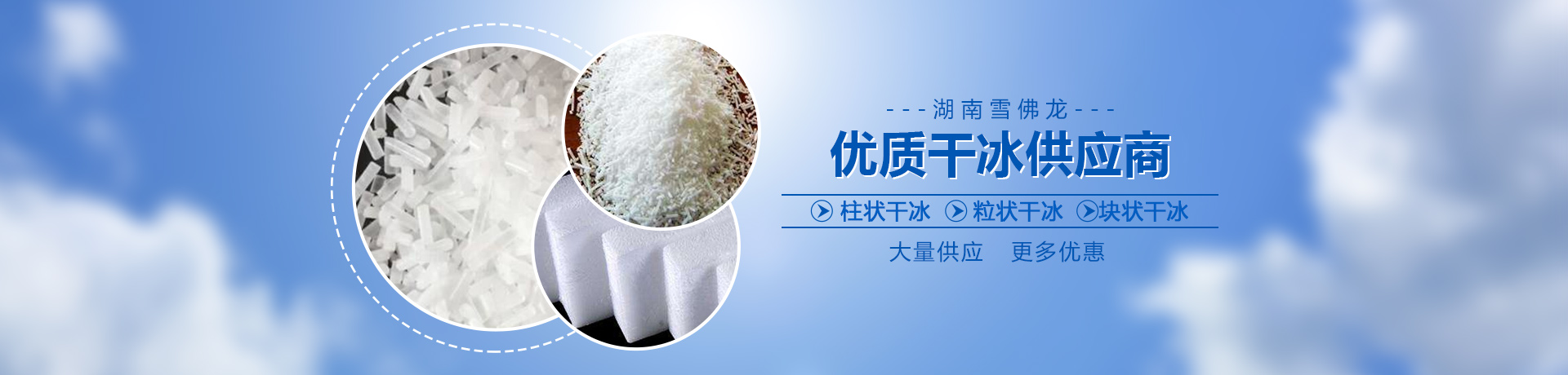 湖南雪佛龍化工科技有限公司_湖南干冰保溫箱|湖南干冰保溫桶|湖南干冰清洗機(jī)哪里好|湖南雪佛龍化工 湖南雪佛龍化工科技有限公司_湖南干冰保溫箱|湖南干冰保溫桶|湖南干冰清洗機(jī)哪里好|湖南雪佛龍化工